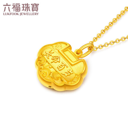 看看点评六福珠宝 足金长命百岁BB宝宝长命锁儿童款黄金吊坠不含体验反馈优缺点？不用的有没有！