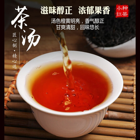 图文剖析正山小种红茶 茶叶 新茶正宗福建特级浓香型武夷山红茶 散装大袋包装250g参数如何？用过的朋友说一下吧！