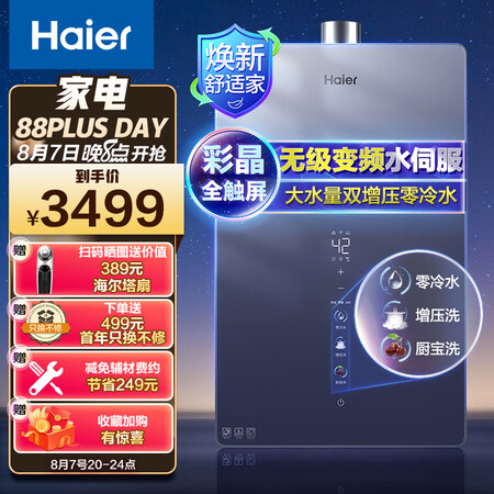 海尔JSQ30-16WN9S(12T)U1怎么样？质量靠谱吗？