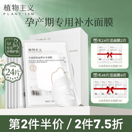 上手感受植物主义 孕妇面膜 补水保湿 专用 怀孕期护肤品孕期哺乳究竟好不好？告知一周心得分享！