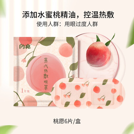 到手剖析闪亮 热敷蒸汽眼罩 一次性睡眠眼罩眼部热敷 遮光睡眠眼罩男女通真实感受质量？评测两星期经验分享！