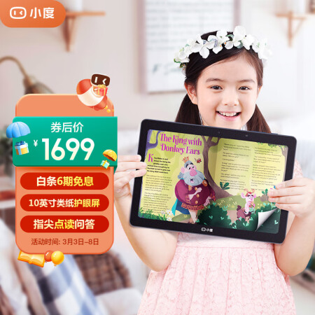 小度G16学生平板质量如何呢-小度G16学生平板质量评测呢_http://www.meifudie.com_好物_第1张