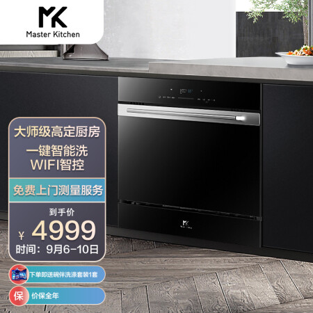 MasterKitchen MK洗碗机怎么样？质量如何？