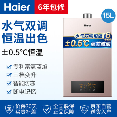 海尔JSQ30-15JN2(12T)怎么样?质量好吗?