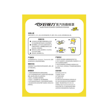 全新解密好视力蒸汽热敷眼罩加热自发热遮光睡眠男女通用洋甘菊10片盒质量评测好不好用？体验揭秘测评！！