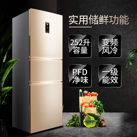 新飞252升三门小型电冰箱怎么样?质量好吗?