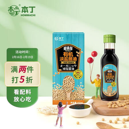 优缺点评测本丁童味屋有机淡盐酱油宝宝儿童拌饭调料减盐调味汁152ml是否值得入手？内幕曝光测评！
