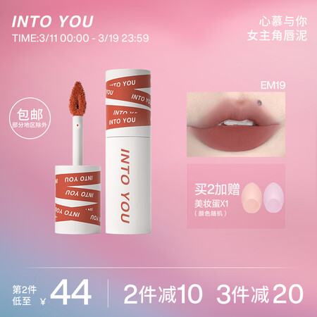 说下使用感受INTO YOU 唇泥女主角唇颊两用哑光雾面丝绒学生不拔干唇用起来靠谱吗？说说两周经验分享！