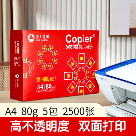 解疑揭秘百旺80g A4 5包箱评价如何？使用二周感受如何少上当！