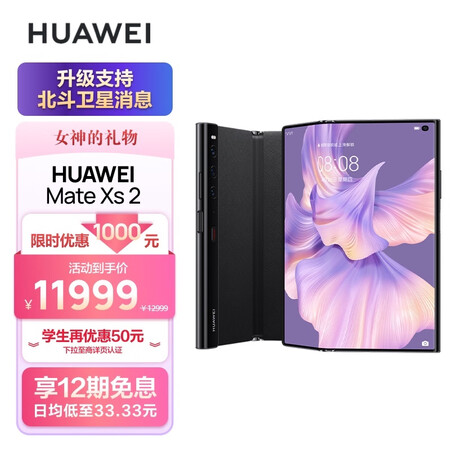 华为Mate Xs 2怎么样？性价比高吗？