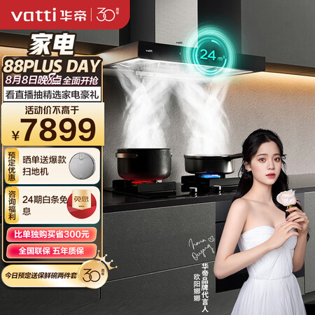 华帝三腔变频油烟机i11208怎么样？评测好吗？