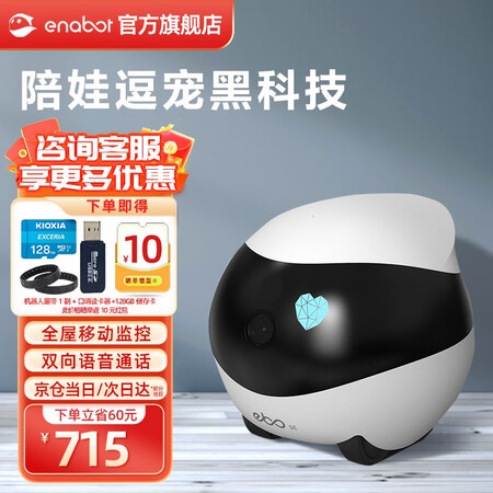 赋之（eabot） eabot ebo se机器人监控宠物移动摄像头 全屋守护评测反馈如何_http://www.meifudie.com_好物_第1张