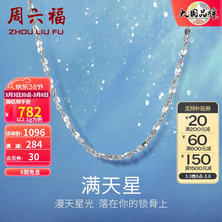 深入爆料周六福（ZLF） 铂金项链女款PT950满天星素链闪耀锁骨链 42cm -究竟真相如何？入手三星期心得分享！