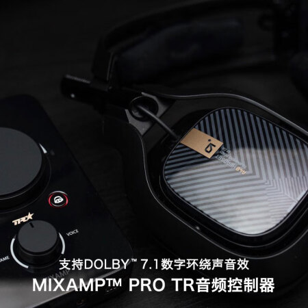 罗技Astro A40怎么样？好不好用？