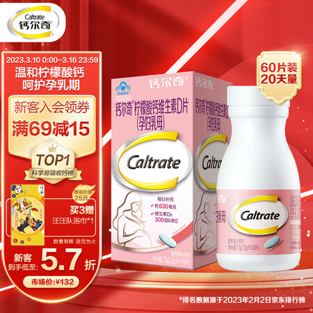 对比曝光钙尔奇柠檬酸钙维生素D片各方面如何呢？入手两个月感受告知！
