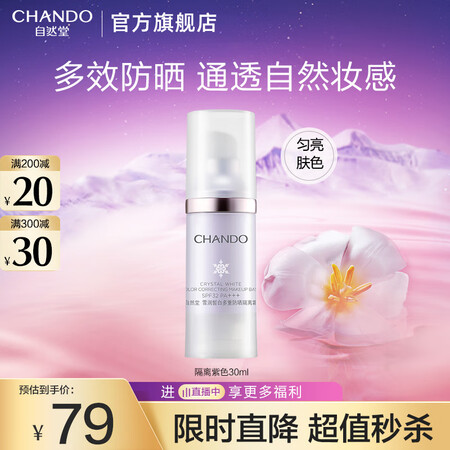 达人专业评测自然堂隔离霜 防晒隔离二合一遮瑕霜 提亮保湿滋润素颜霜用后真实反馈？都来看看如何吧！
