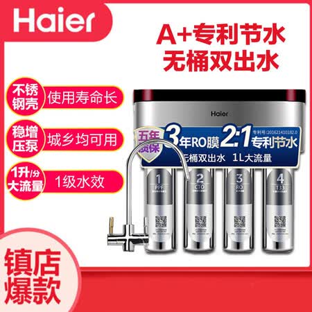 海尔净水器节水纯水机HRO4h29-4(JD)怎么样?值得入手吗?