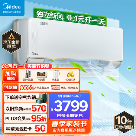 美的焕新风KFR-35GW/N8MKA1A1.5匹空调体验反馈优缺点_http://www.meifudie.com_好物_第1张