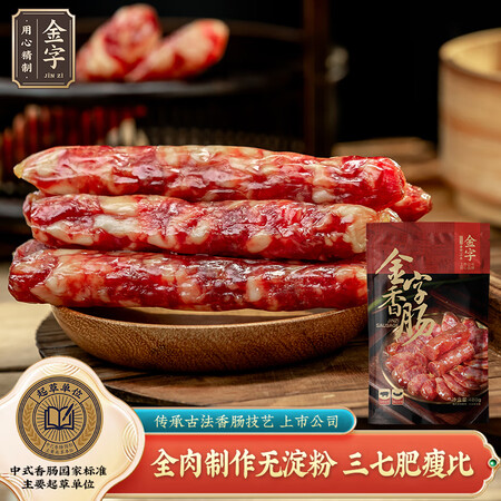 过来人感受金字金字香肠质量究竟如何呢？求助专业爆料评测！