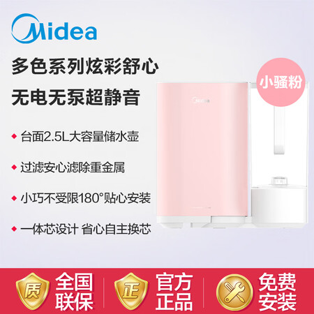 美的 静净一体式直饮净水器 2.5L净水机MNF1979-50G怎么样?质量好吗?