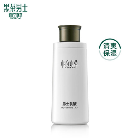 图文揭秘相宜本草 男士乳液120g（ 保湿清爽 控油补水 护脸润肤霜）值不值呢？分享一个月感受告知！