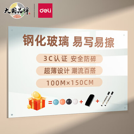 探索分析得力(deli)挂式白板150100cm 磁性钢化悬挂式玻璃白板办公体验反馈优缺点？吐槽三周经验分享！