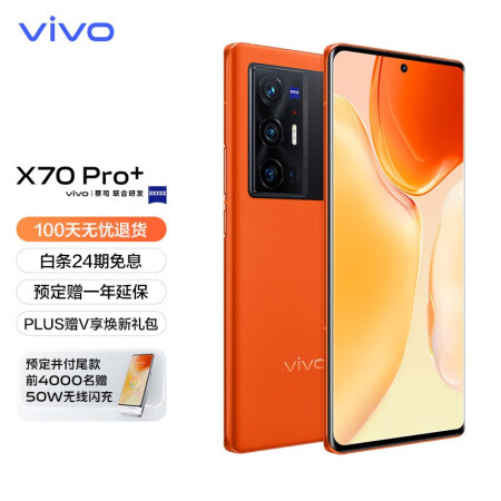 vivoX70Pro+和vivox70pro哪个好？区别是？