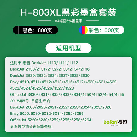 网友点评得印803大容量墨盒套组真实感受质量？说说一周感受告知！