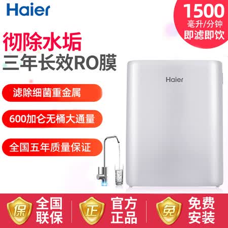 海尔净饮套装 600G纯水机HRO6H66-3D雪魔方怎么样?质量靠谱吗?