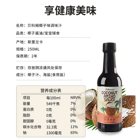 首度评测体验澳洲BeKomms贝科姆椰子酱油调味汁儿童宝宝调味品无添加无麸质真实体验反馈？吐槽两星期感受分享！！