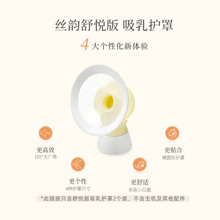 行业人剖析美德乐（Medela）电动吸奶器 舒悦升级版多功能护罩 母乳质量如何？入手使用评测结果！