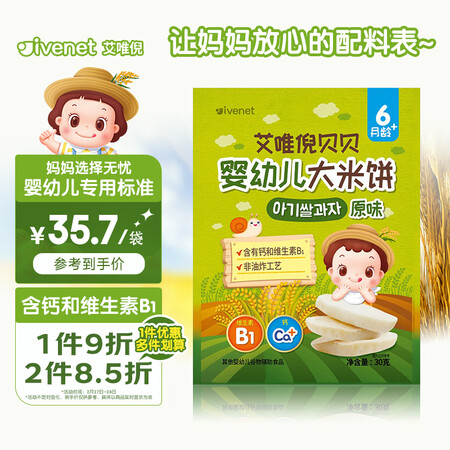 使用体验分享艾唯倪婴幼儿米饼30g好吗怎么样？优缺点内幕透露！