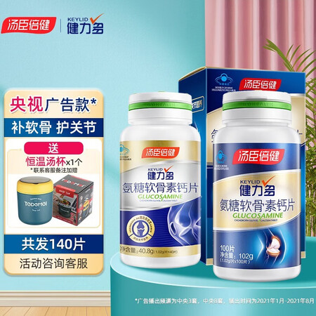 内幕曝光加赠40片】汤臣倍健健力多 氨糖软骨素中老年成人补钙 补销量如何？了解半个月感受分享！