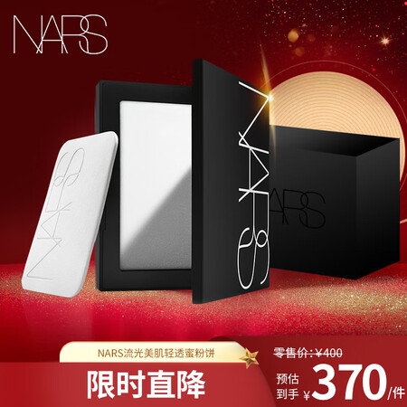 体验点评NARS蜜粉性价比高吗？使用二周感受如何！