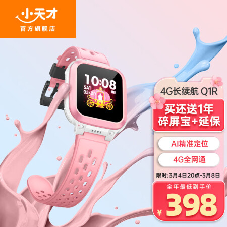 小天才Q1R智能手表评测反馈如何-小天才Q1R智能手表评价解析_http://www.meifudie.com_好物_第1张