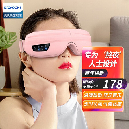 讨论感受凯沃斯眼部按摩仪送男女朋友生日礼物眼睛蒸汽护眼仪智能性价比高不高呢？评测半个月经验分享！