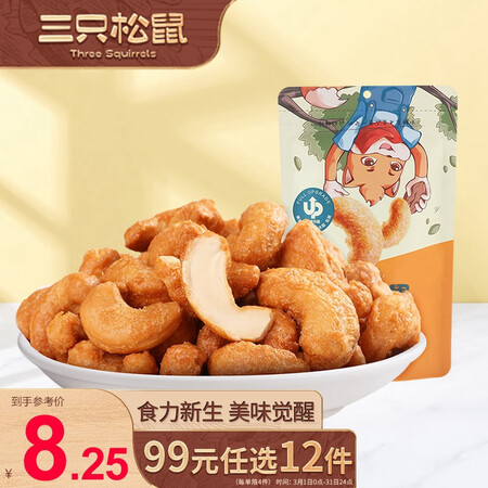 行业人爆料三只松鼠炭烧腰果90g评测怎么样？入手一星期感受告知！