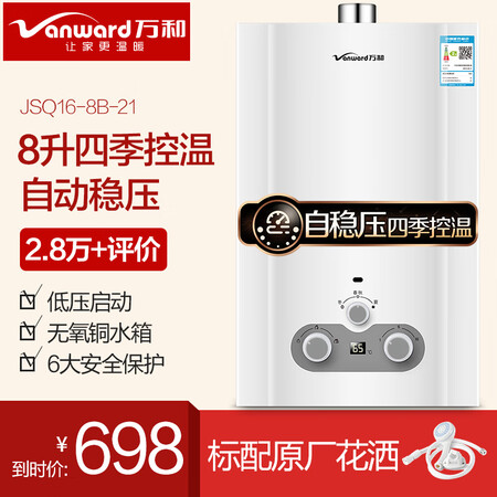 万和8B-21怎么样?评价如何?