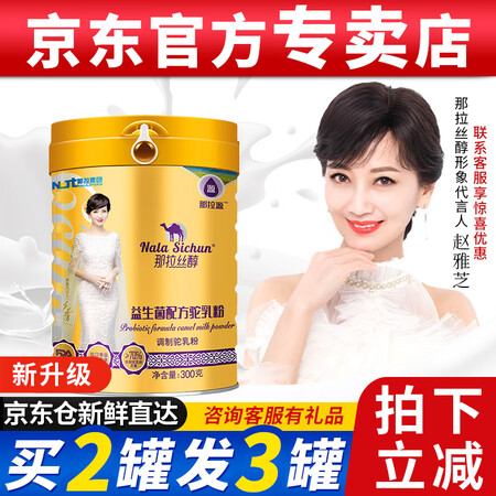 实情使用曝光那拉丝醇骆驼奶粉新疆正宗双峰益生菌奶粉成人中老年孕妇优缺点揭露评测？心得你看下吧！