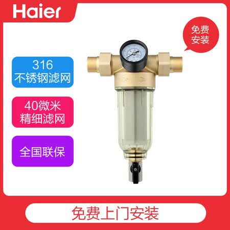 海尔前置过滤器40微米全屋管道过滤器HSW-PF1怎么样？值得入手吗？