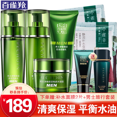 百雀羚男士套装净衡保湿洁面爽肤水保湿乳液 清爽补水控用户反馈如何_http://www.meifudie.com_好物_第1张