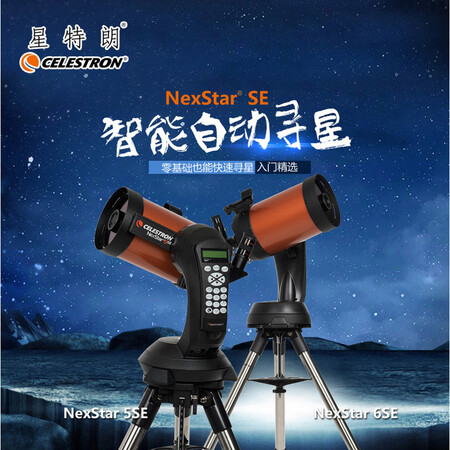 星特朗NexStar 4SE怎么样?好不好用?