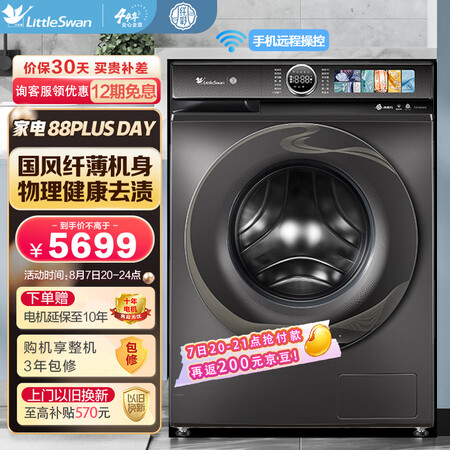 小天鹅洗衣机TG100S85怎么样？有谁用过？