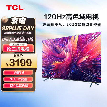 TCL65V8E Pro怎么样？质量好吗？