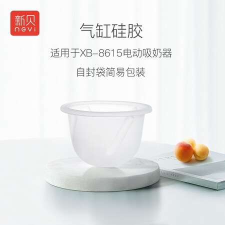 上手体验新贝电动吸奶器配件适用于8768，8775，8776，8792等，部分尺寸不通用，请评测如何？图文剖析真相！