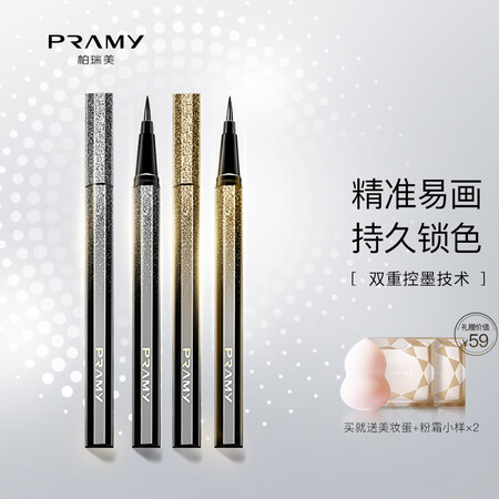 比较感受柏瑞美（PRAMY）眼线笔不晕染防水防汗持久不脱色 3#弹性可以买不？说说三个月心得分享！