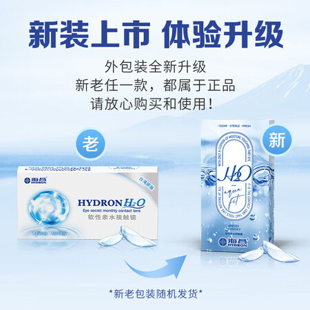 大家体验海昌H2O 6片装质量如何？入手两星期感受告知！