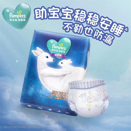 使用剖析帮宝适一级帮袋鼠裤拉拉裤L28片(9-14kg)婴儿学步裤尿不质量真的好吗？吐露实情曝光使用心得！！