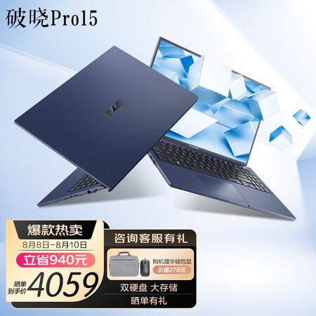 华硕破晓pro15和华硕无畏15哪个好-华硕破晓pro15和华硕无畏15深度对比_http://www.meifudie.com_好物_第1张