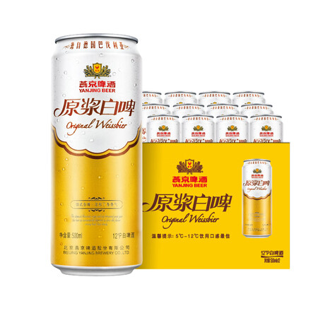 自购入手点评燕京啤酒 原浆白啤12度 500ml12听 整箱装是否值得入手？谁用过使用感受！